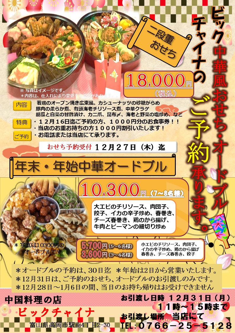 おせち2018~19 222.jpg