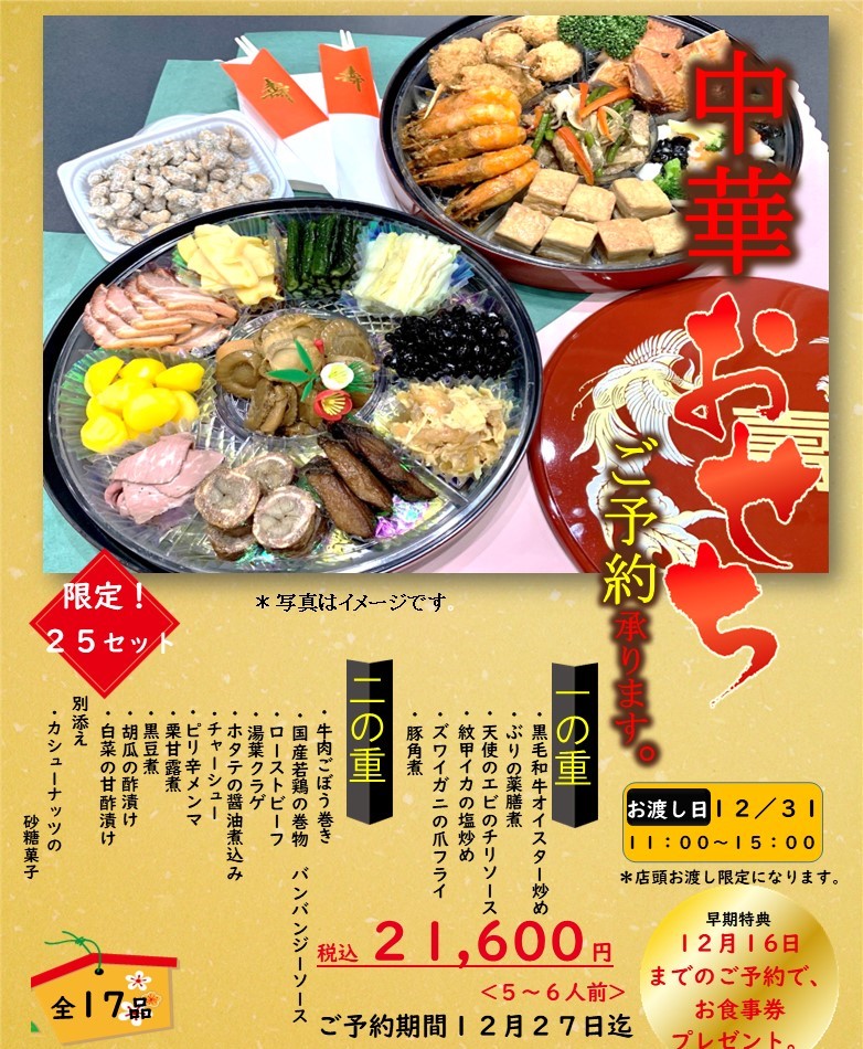 2023おせち　チラシjp.jpg